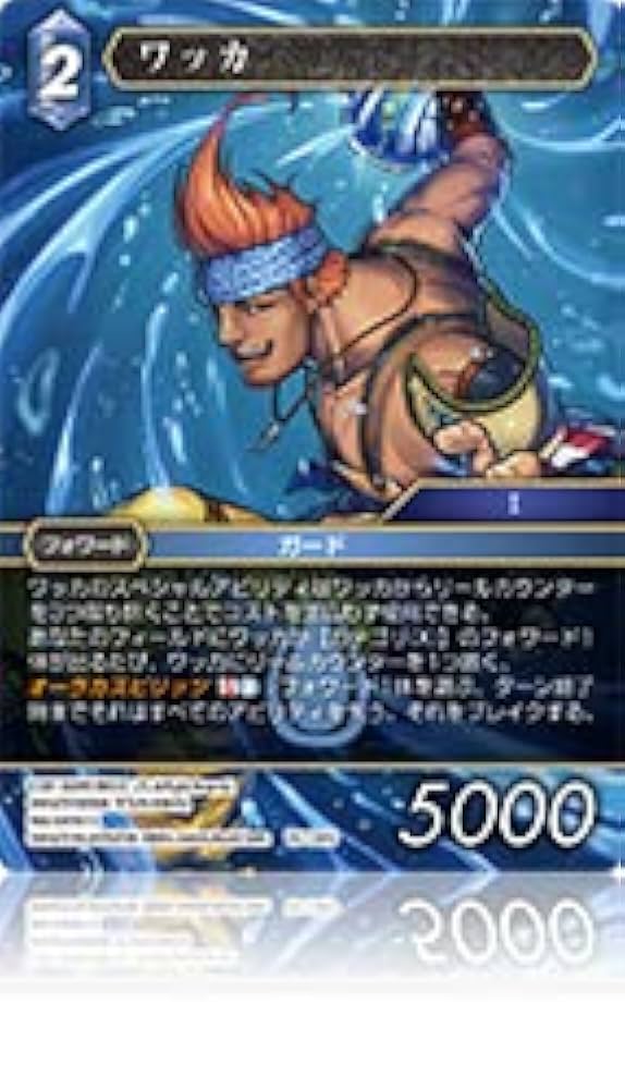 Amazon.co.jp: FF-TCG/16-138S/ワッカ（プレミアム）/ブースター